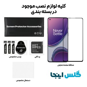 گلس فول وان پلاس OnePlus 8T