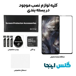 گلس فول وان پلاس OnePlus Nord
