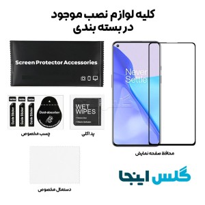گلس فول وان پلاس One Plus 9
