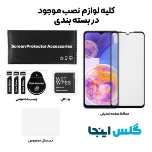 گلس مات سامسونگ  Samsung Galaxy A23