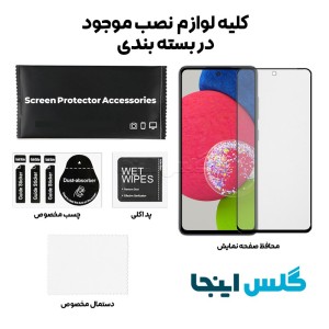 گلس مات سامسونگ Samsung Galaxy A52s