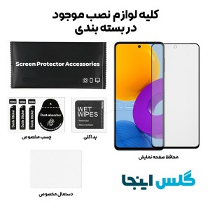 گلس مات سامسونگ Samsung Galaxy M52