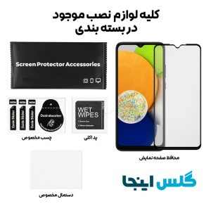 گلس مات سامسونگ Samsung Galaxy A03