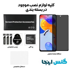 گلس پرایوسی شائومی Xiaomi Redmi Note 11 Pro 5G