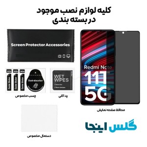 گلس پرایوسی شائومی Xiaomi Redmi Note 11T 5G