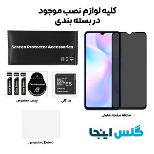 گلس پرایوسی شائومی Xiaomi Redmi 9i Sport