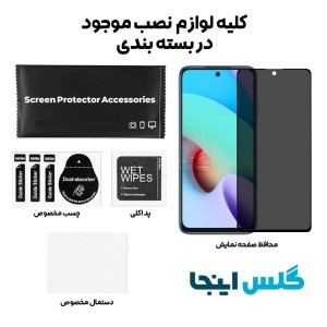 گلس پرایوسی شائومی Xiaomi Redmi 10