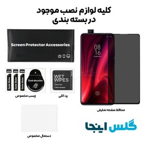 گلس پرایوسی شائومی Xiaomi Redmi K20