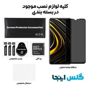 گلس پرایوسی شائومی Xiaomi Poco M3