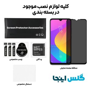 گلس پرایوسی شائومی Xiaomi Mi CC9