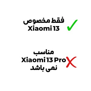 محافظ لنز دوربین Xiaomi Mi 13