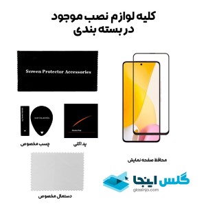 گلس فول شائومی  Mi 12 Lite