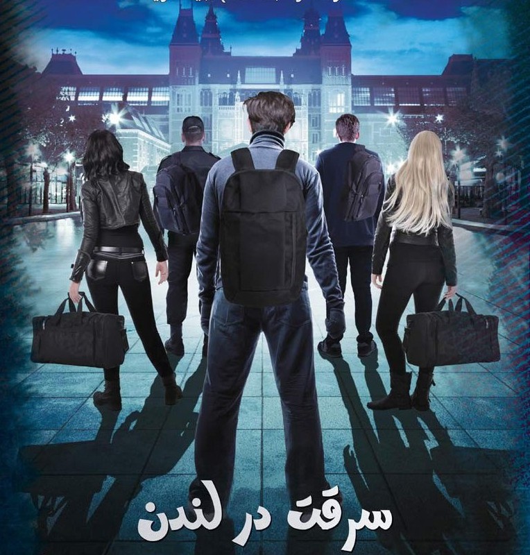 سرقت در لندن