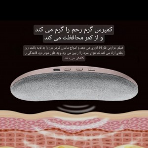 کمربند ماساژور حرارتی