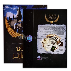 معمای هاگوارتز
