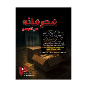 محرمانه لس آنجلس