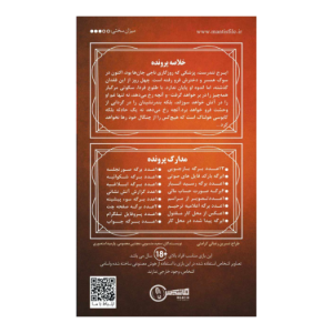 توطئه در آتش