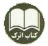 کتاب اترک