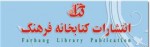 کتابخانه فرهنگ