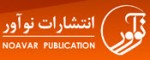 انتشارات نوآور