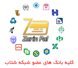 خرید با کارت عضو شتاب