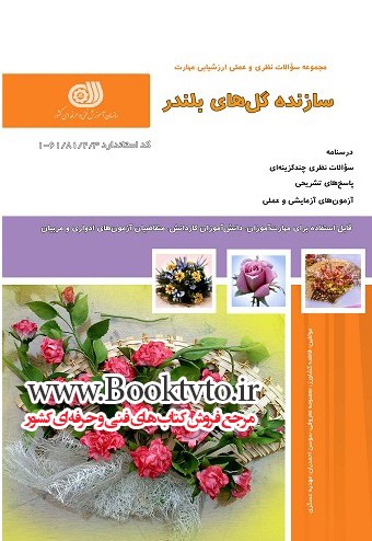 سازنده گل های بلندر