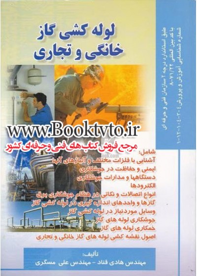 لوله کشی گاز خانگی و تجاری