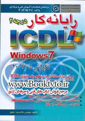 رایانه کار درجه 2