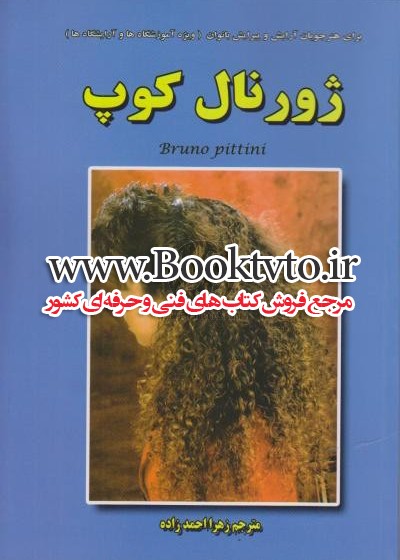 ژورنال کوپ