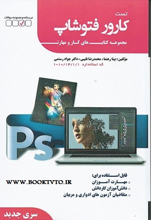 تست کارور فتوشاپ سری جدید