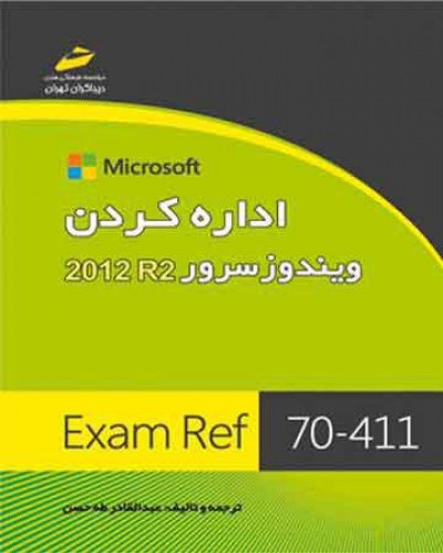 اداره کردن ویندوز سرور 2012 R2