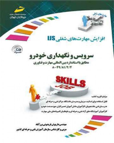 سرویس ونگهداری خودرو