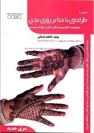 تست طراحی با حنا بر روی بدن