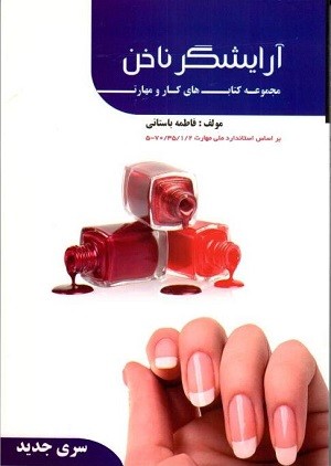 آرایشگر ناخن سری جدید