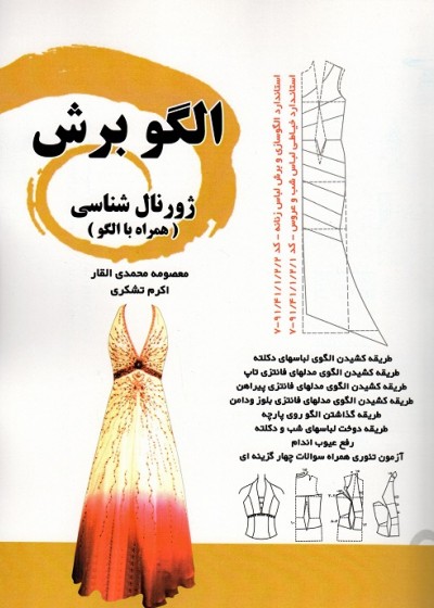 الگو برش ژورنال شناسی (همراه با الگو)