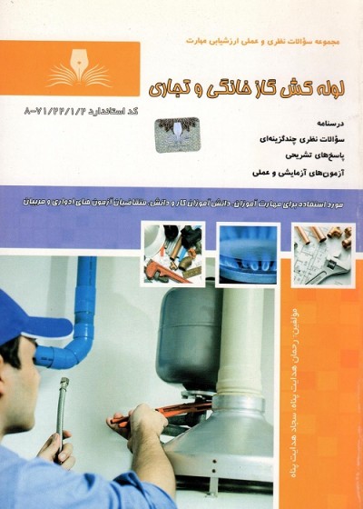 تست لوله کش گاز خانگی و تجاری