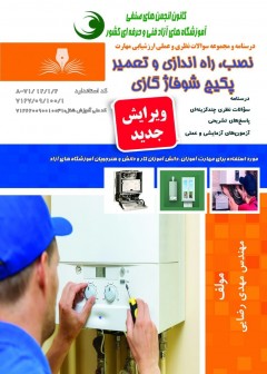 کتاب نصب،راه اندازی و تعمیر پکیج شوفاژ گازی (100 ساعته) تالیف مهدی رضایی