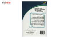 کتاب هوشمند سازی مدارس از طراحی تا عملیات اثر علیرضا بادله