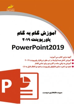 آموزش گام به گام پاورپوینت 2019