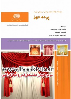 پرده دوز