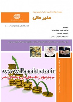 مدیر مالی