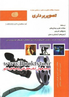 کتاب تصویر برداری تالیف جمعی از مولفین