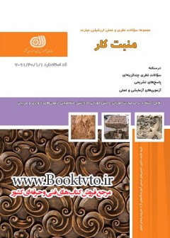 کتاب منبت کار تالیف جمعی از مولفین