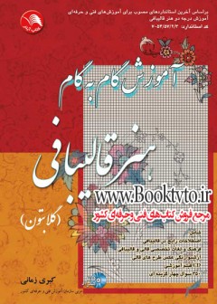 آموزش گام به گام هنر قالیبافی گلابتون