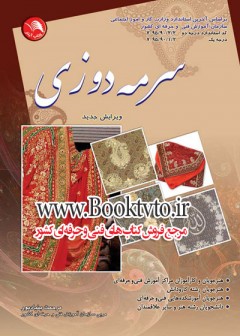سرمه دوزی