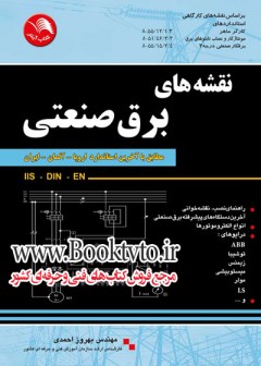 نقشه های برق صنعتی