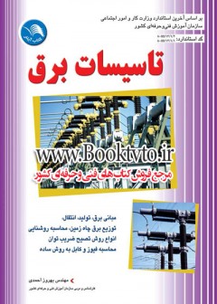 تاسیسات برق