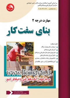 بنای سفت کار