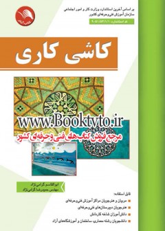کاشی کاری