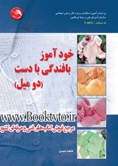 بافندگی با دست (دومیل)